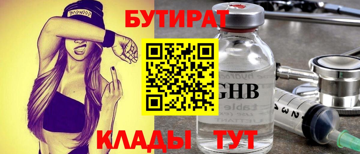БУТИРАТ оксана Туапсе