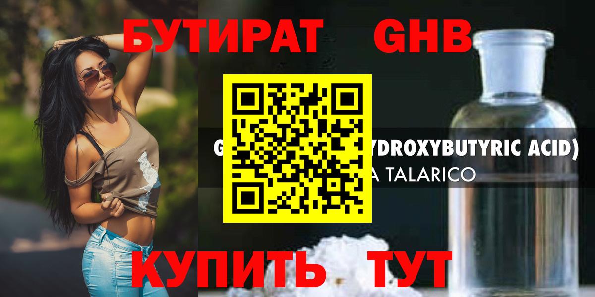 Туапсе  БУТИРАТ оксибутират  Бутират  Вход с VPN 
