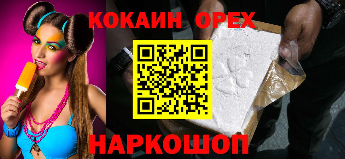 Туапсе  КОКАИН  Вход с VPN  КОКАИН Колумбийский 