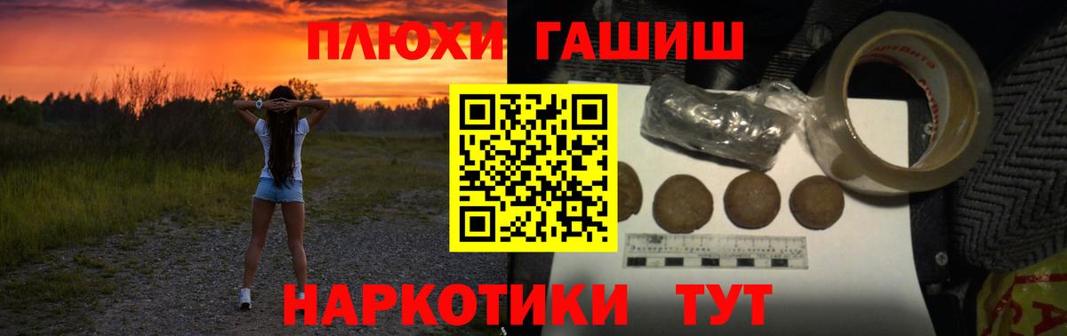 ГАШ хэш Туапсе