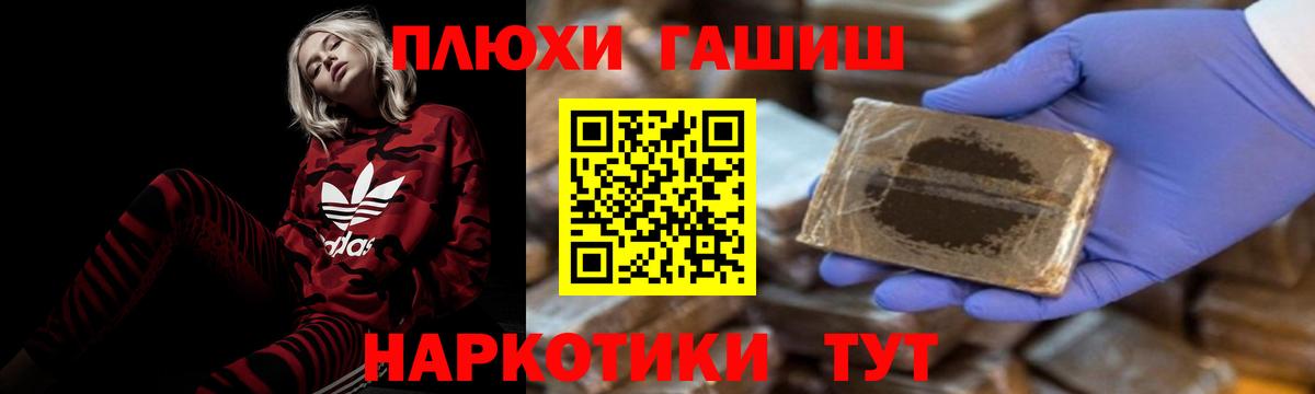 ГАШ Premium  Вход с VPN  ГАШИШ гашик  Туапсе 