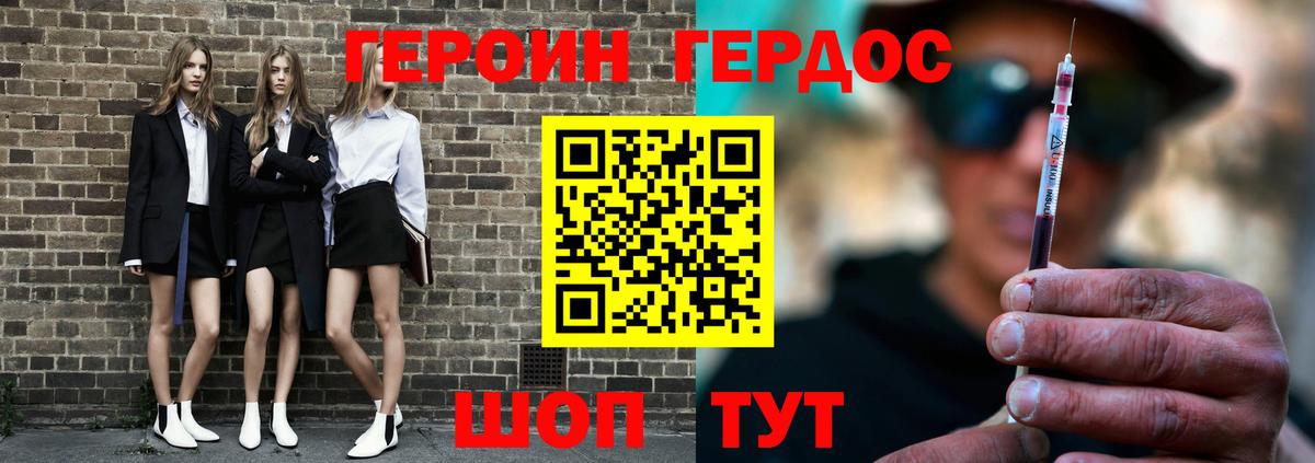 Героин герыч Туапсе