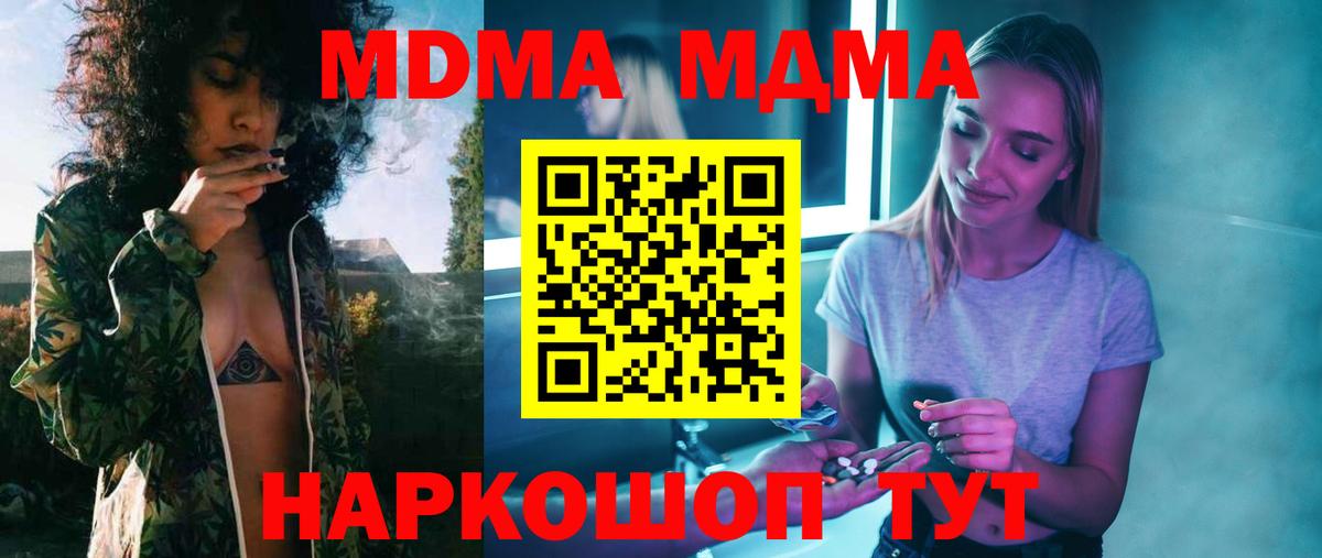 Туапсе  MDMA crystal  МДМА  Вход с VPN 